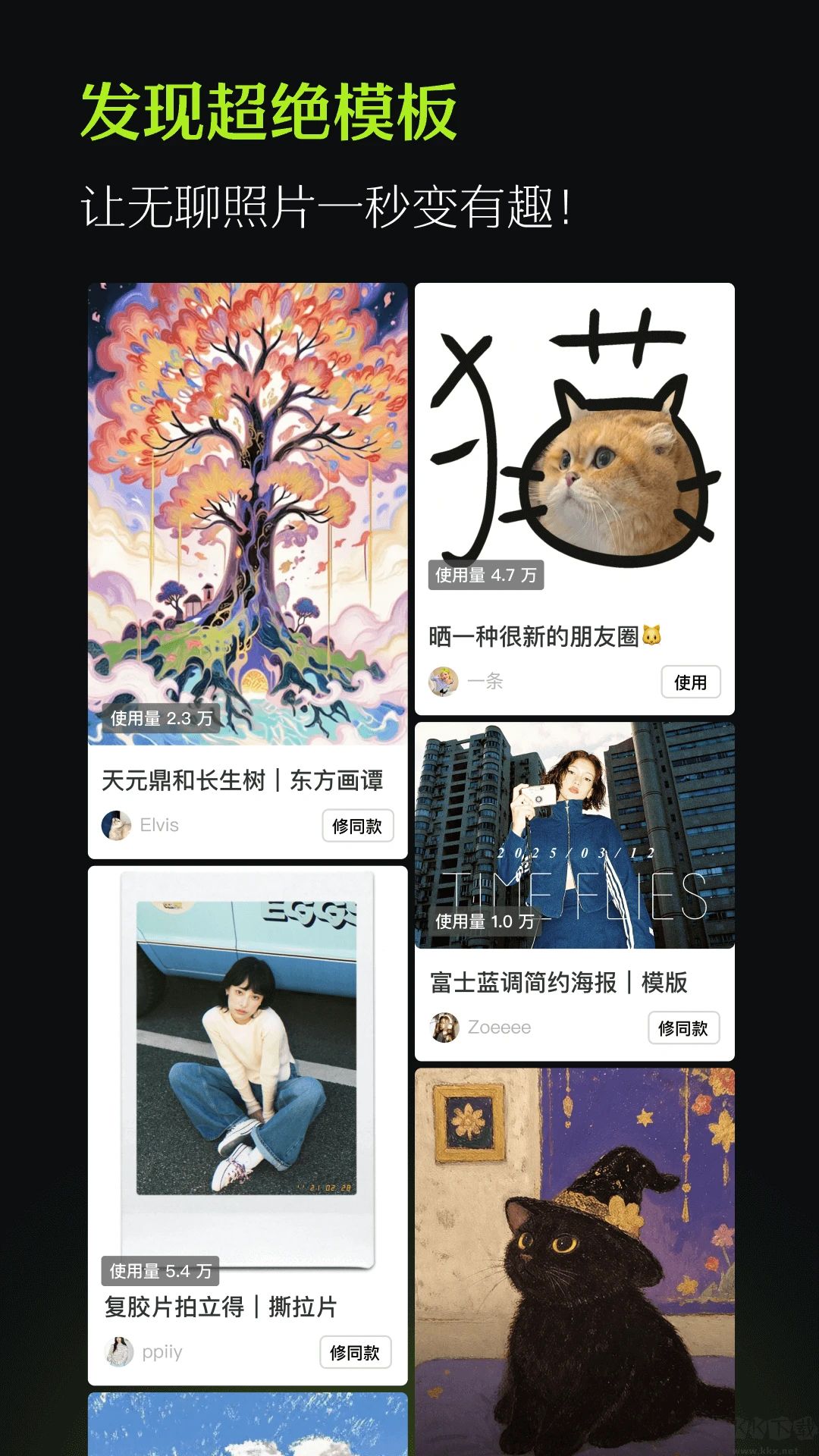 醒图安卓版