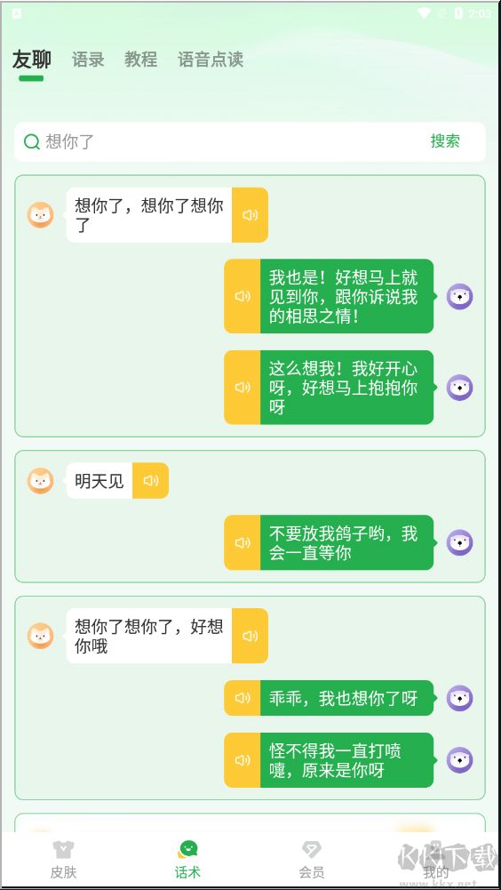 语音播报输入法纯净版