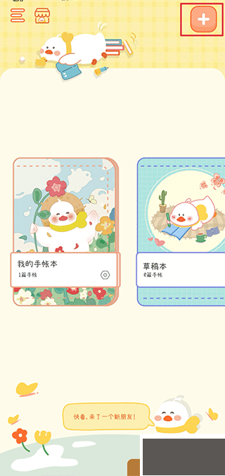 爱鸭手帐正版