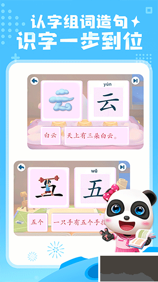 宝宝巴士汉字