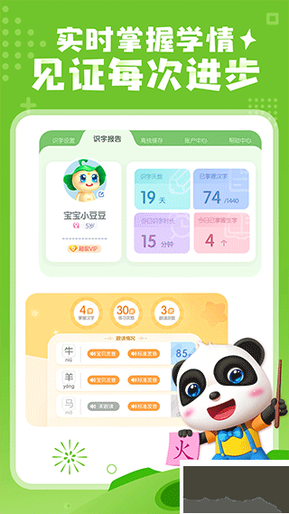 宝宝巴士汉字