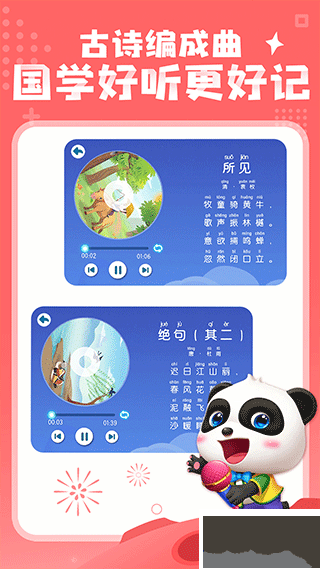 宝宝巴士汉字
