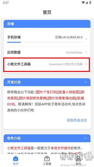 小熊文件工具箱最新版