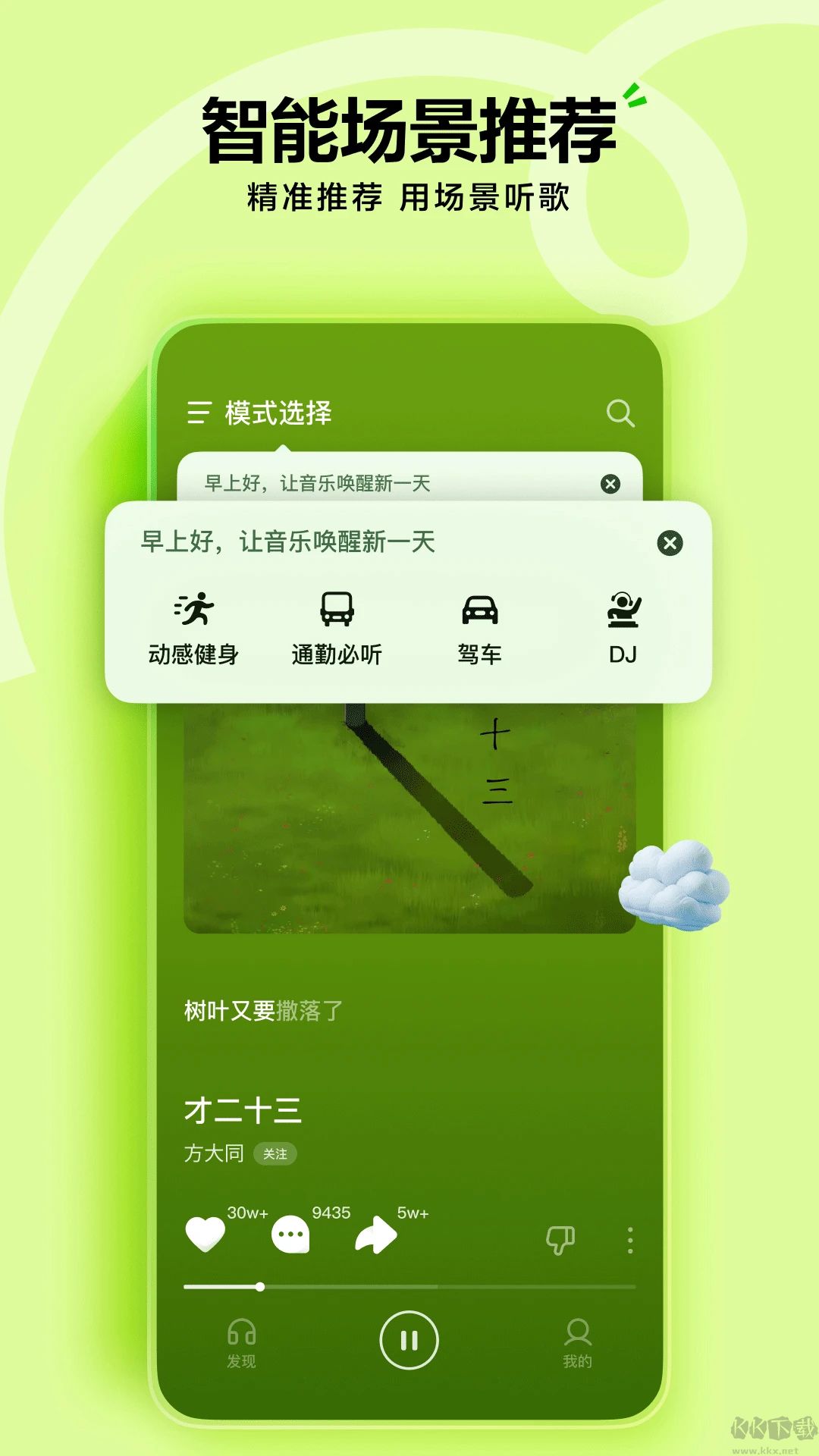 汽水音乐安卓版