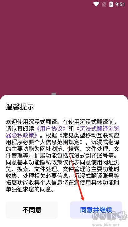 沉浸式翻译手机版