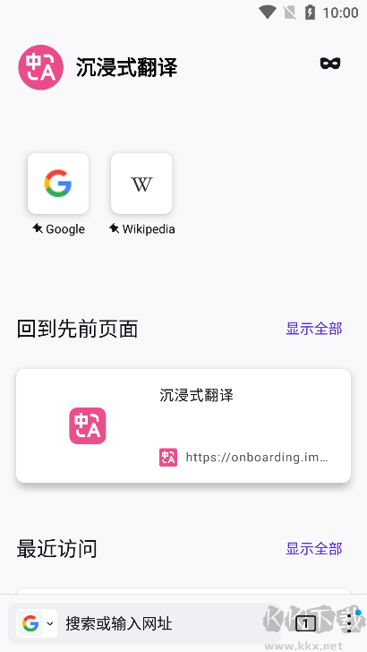 沉浸式翻译手机版