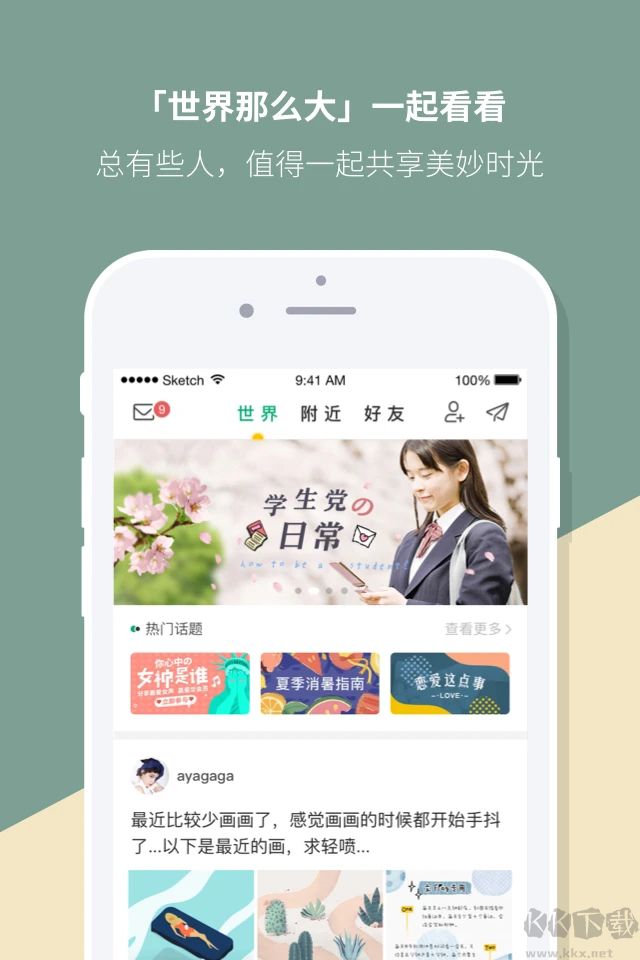 Mori手帐安卓版