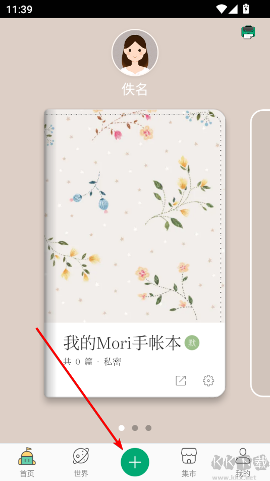 Mori手帐安卓版