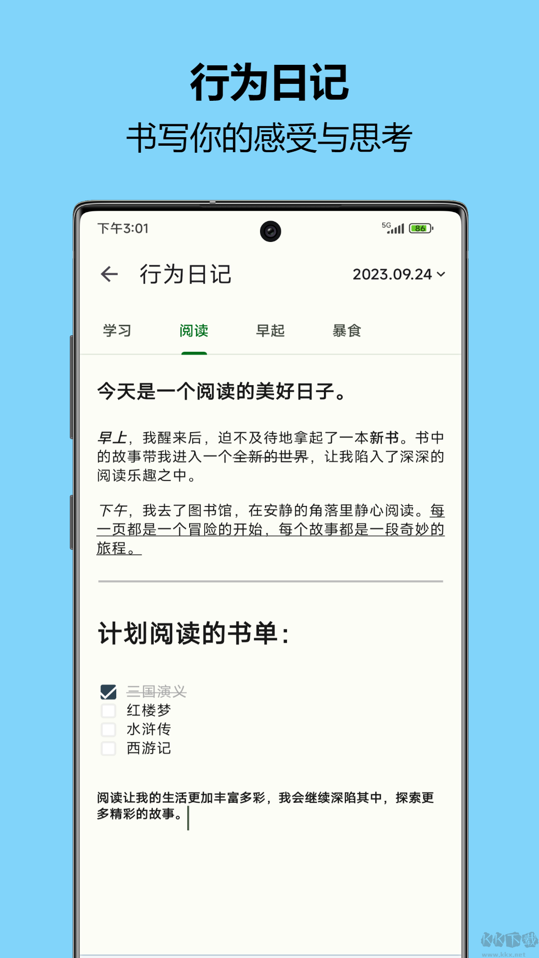 自律树app手机版