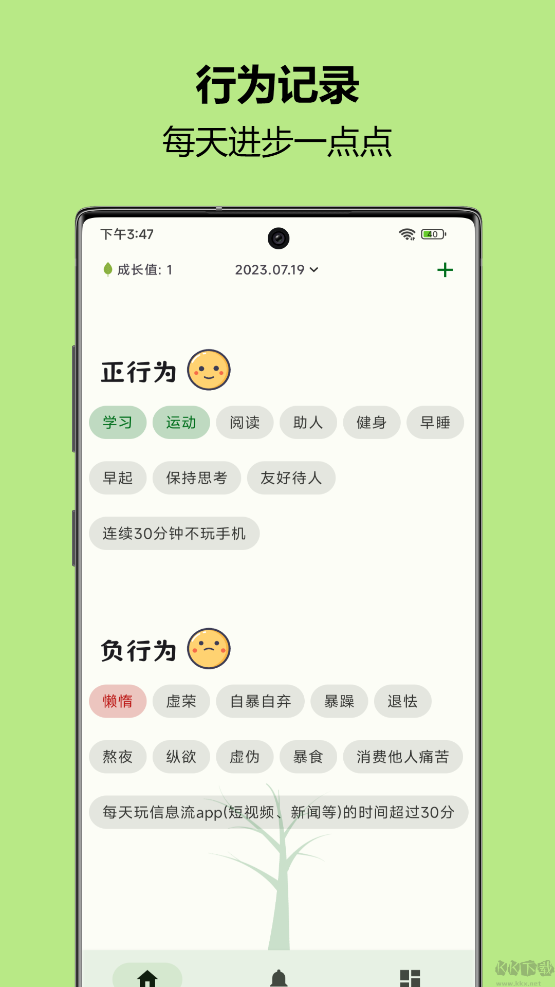 自律树app手机版