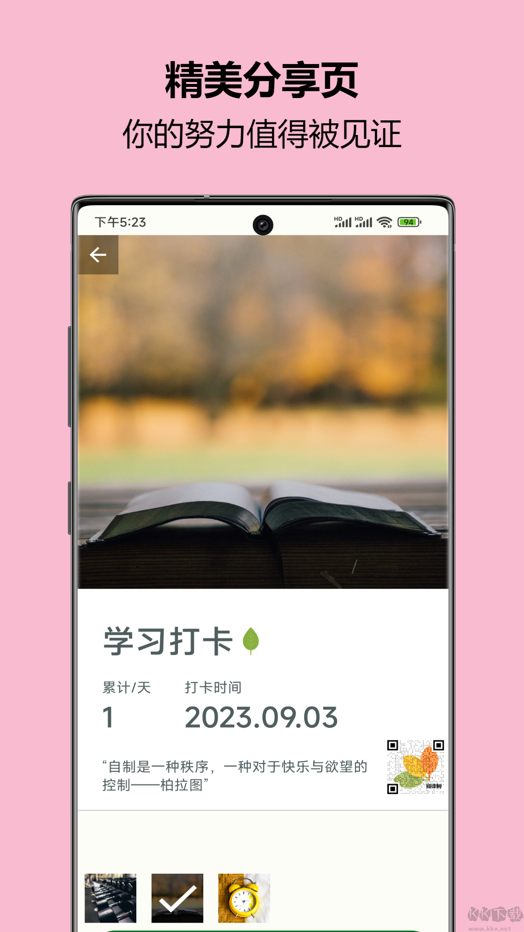自律树app手机版