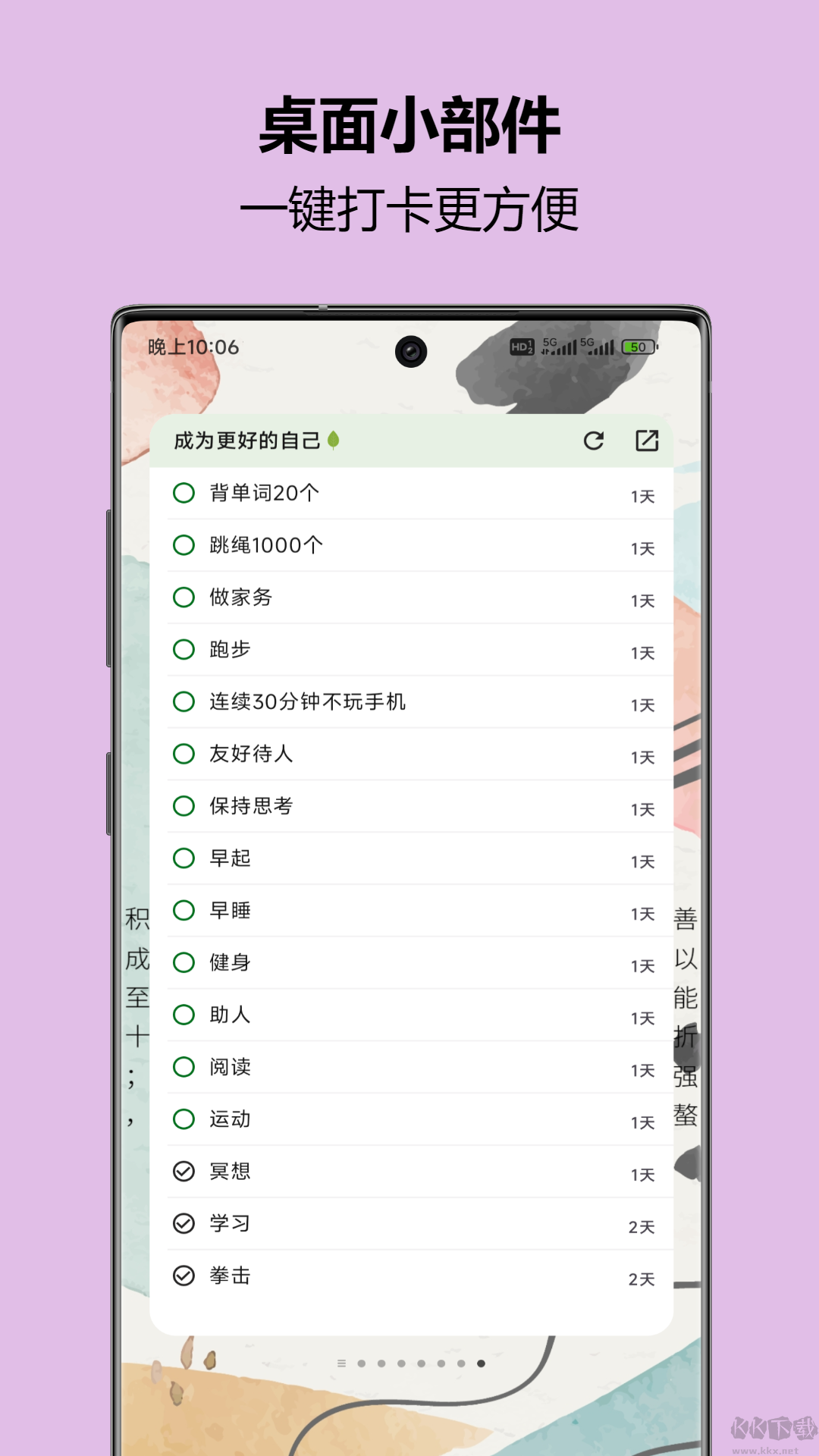 自律树app手机版