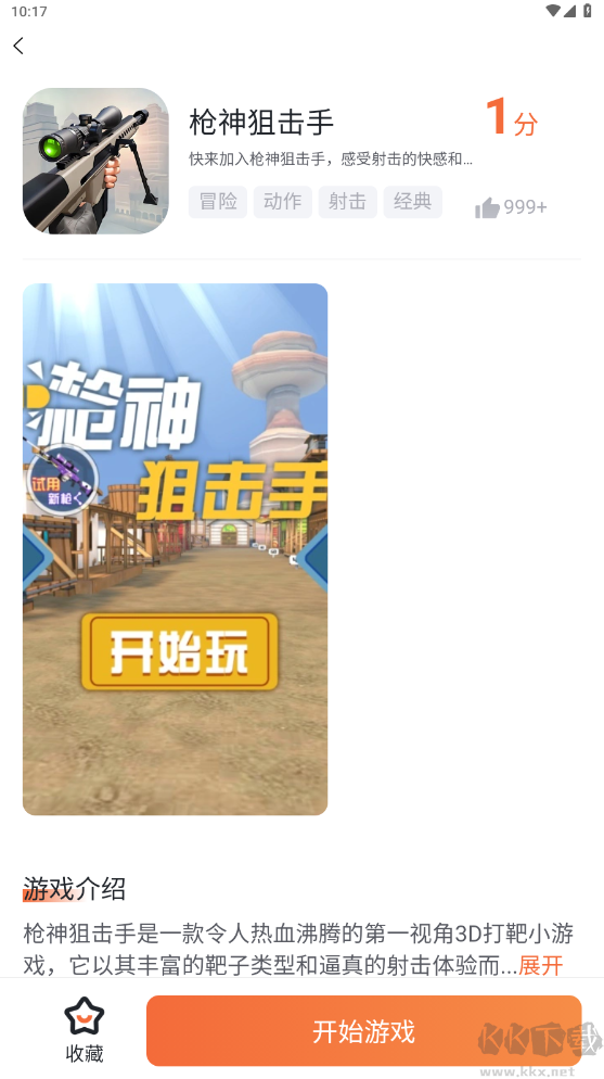 易起游官网版