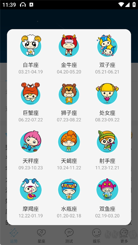 星座游戏大全免费版