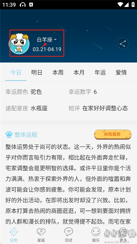 星座游戏大全免费版