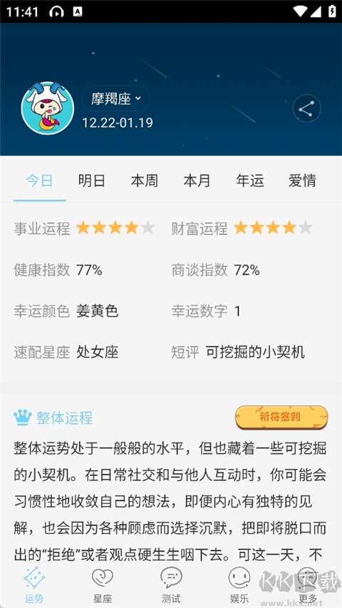 星座游戏大全免费版