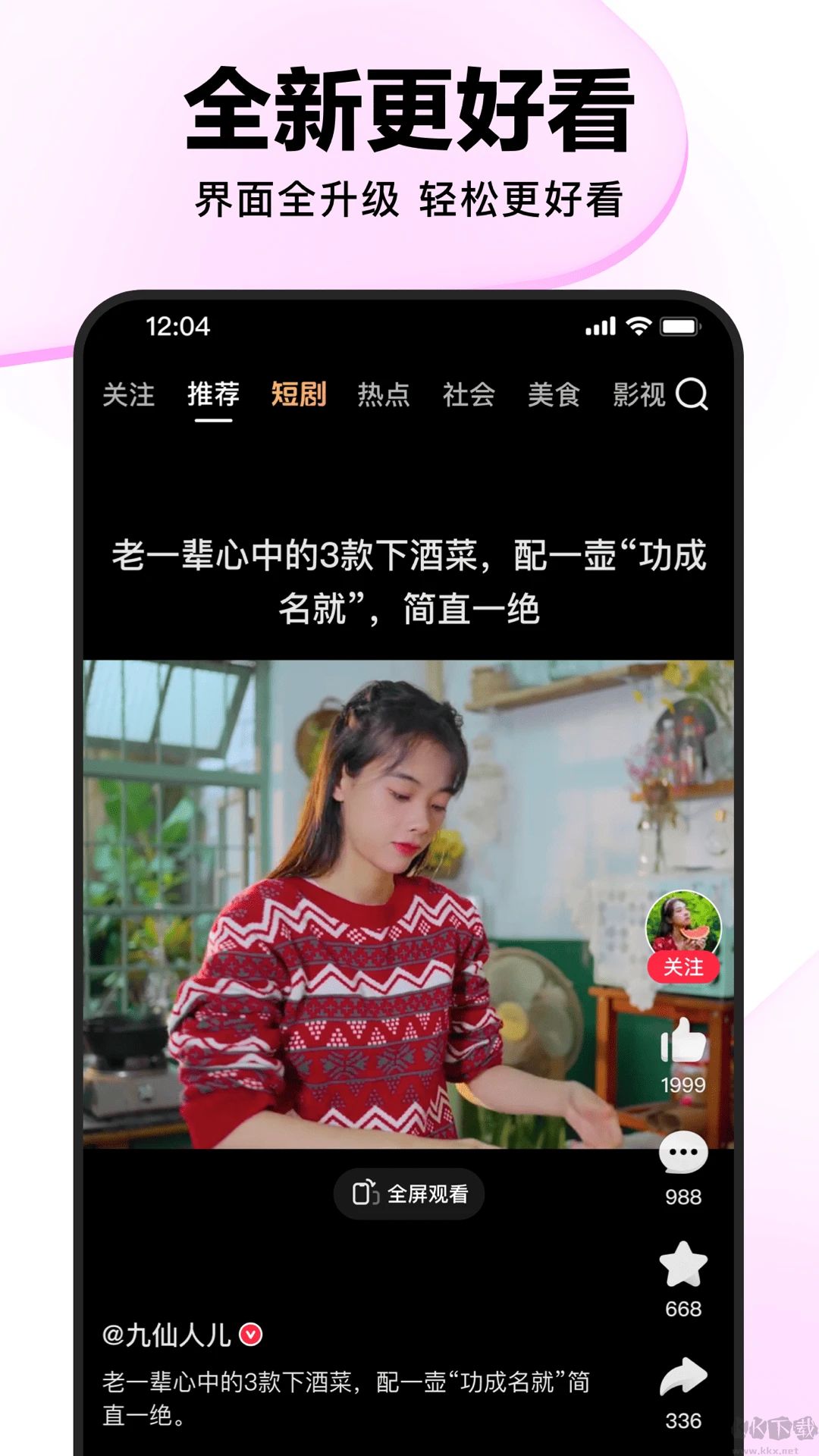 好看视频官方版