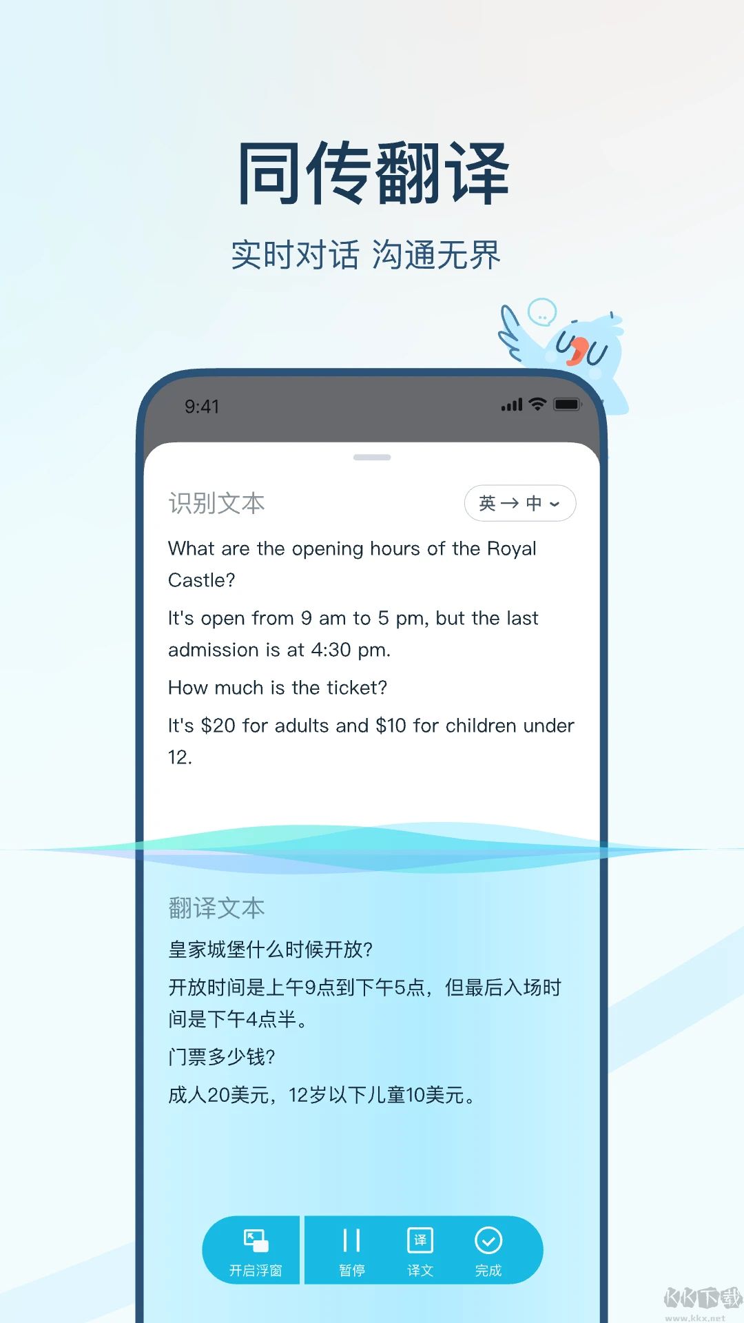 有道翻译官正式版