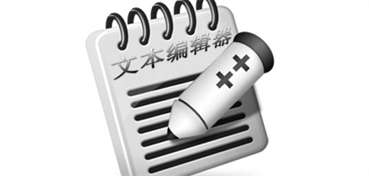 电脑文本编辑器合集