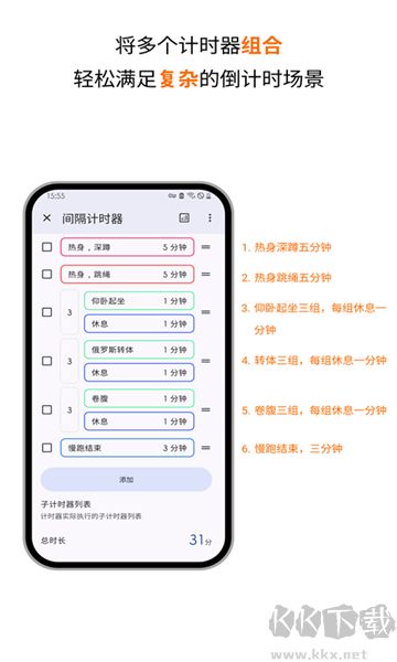 精简计时器