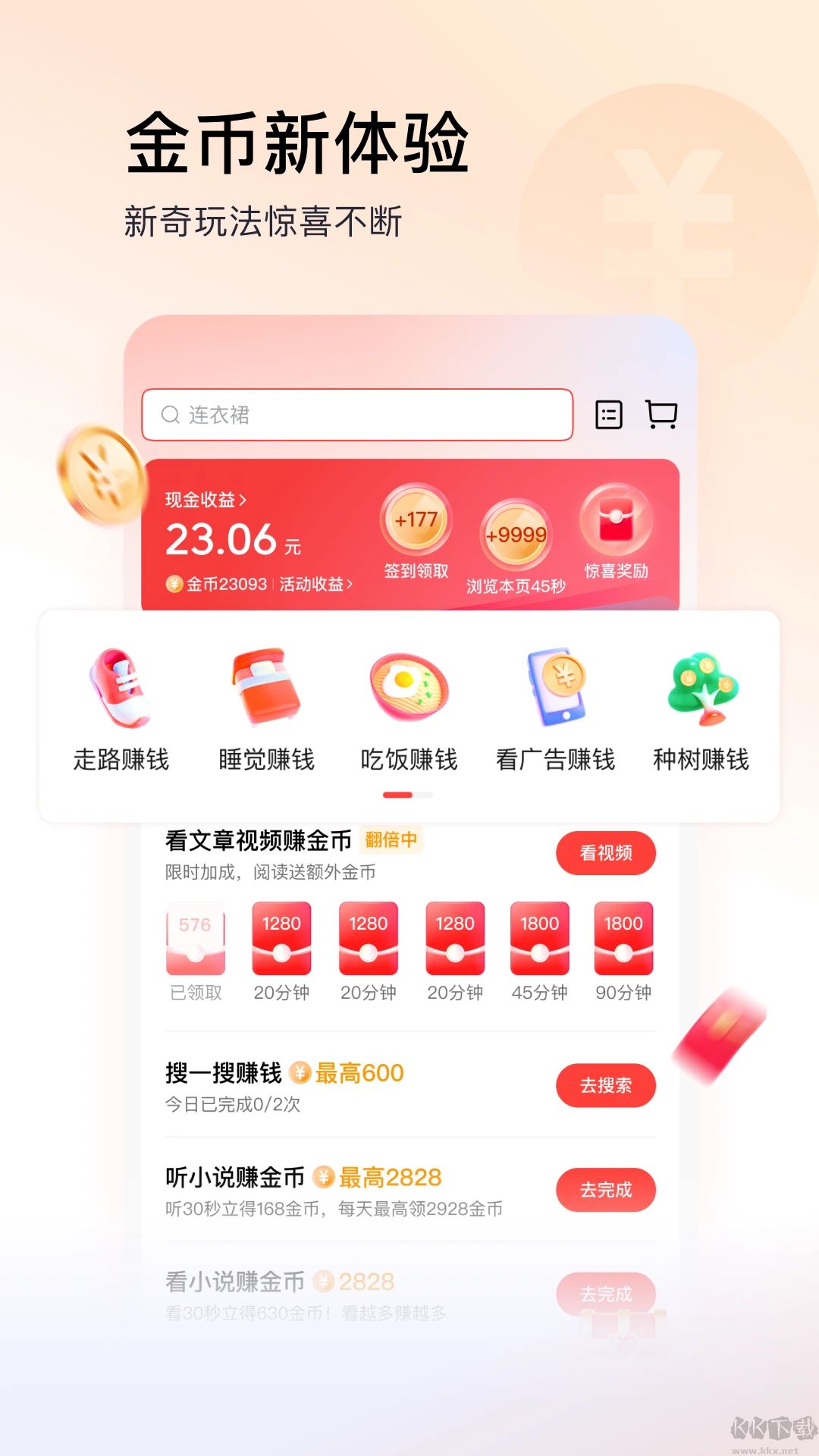 今日头条极速版最新版本