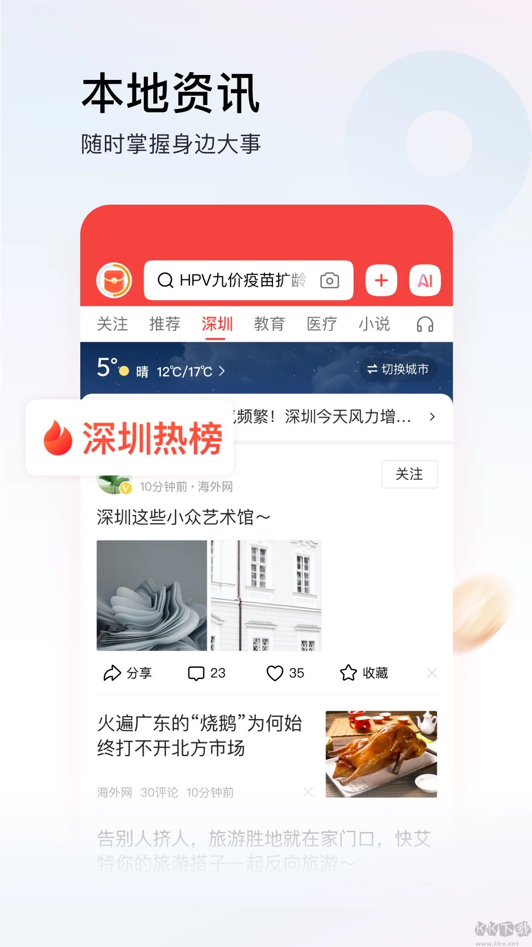 今日头条极速版最新版本