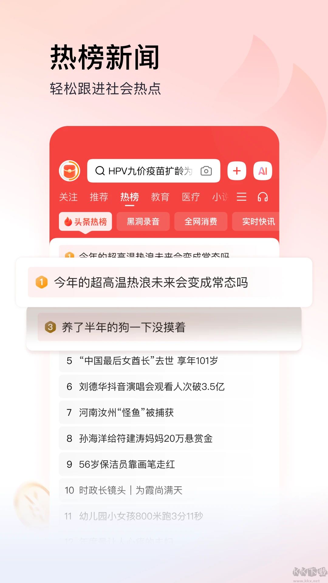 今日头条极速版最新版本