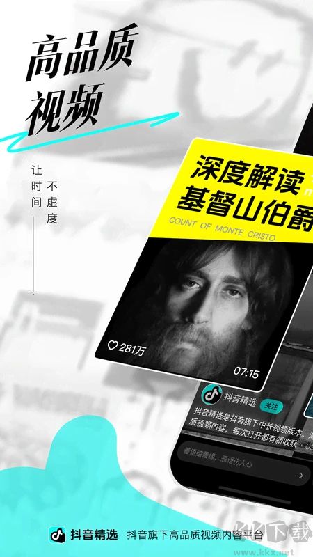 抖音精选最新版