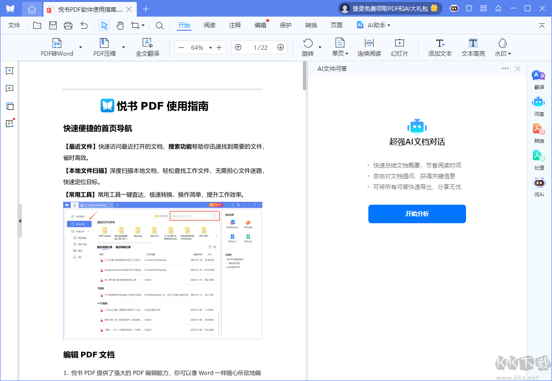 悦书PDF免费版