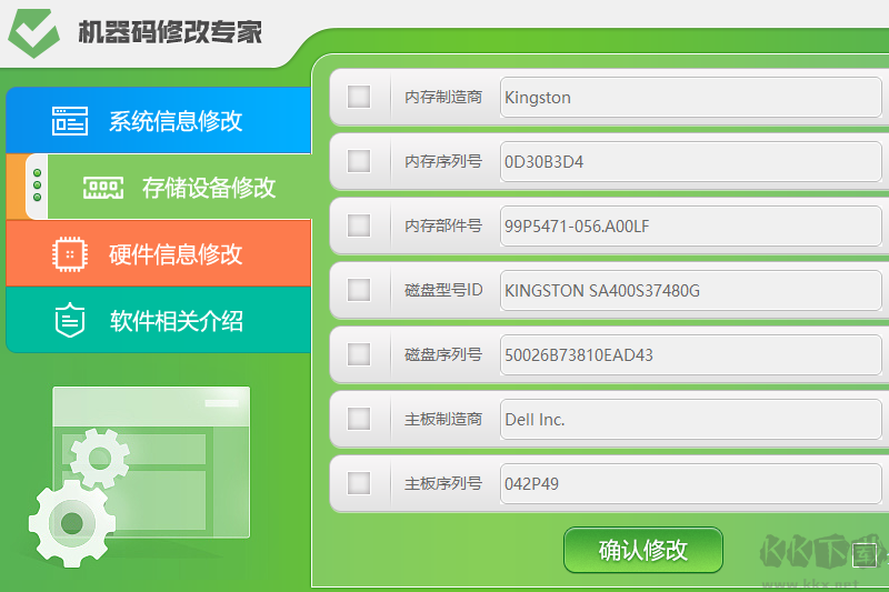 机器码修改专家正式版