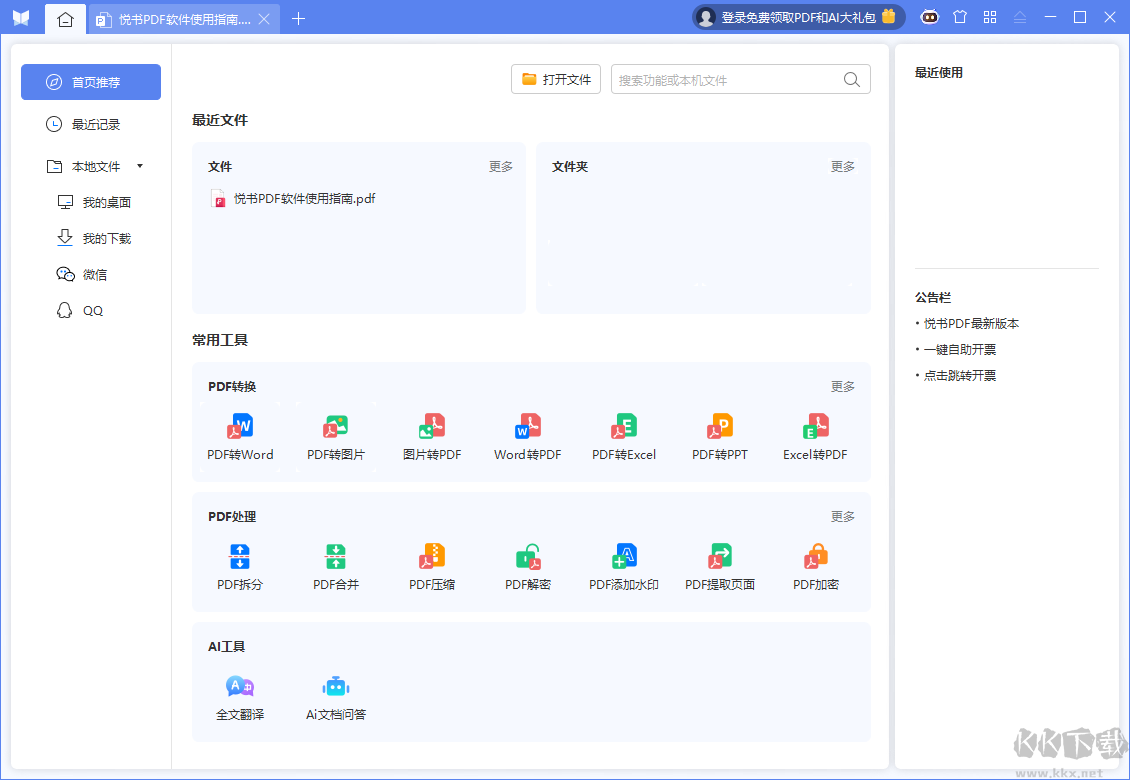 悦书PDF免费版