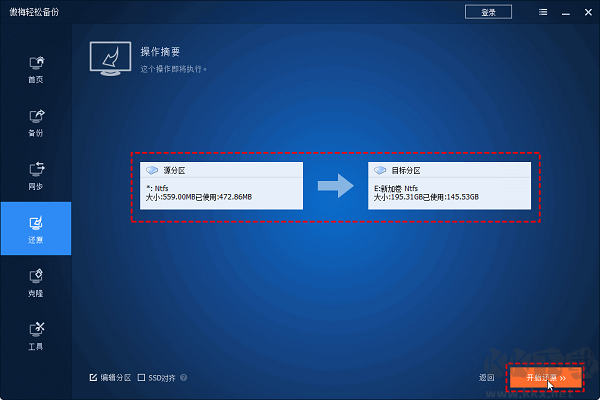 傲梅轻松备份免费版