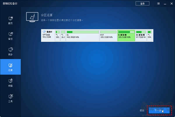 傲梅轻松备份免费版