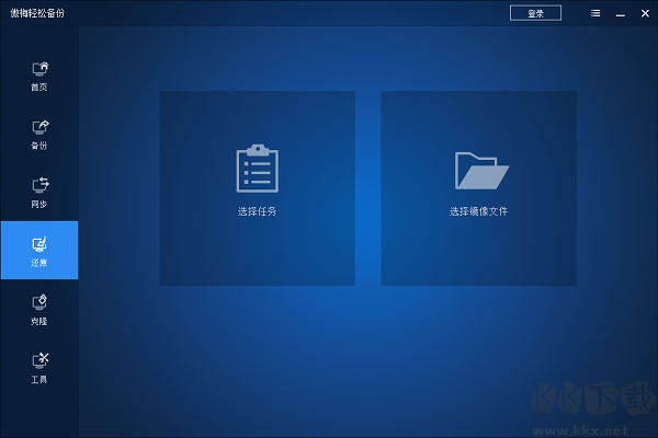 傲梅轻松备份免费版