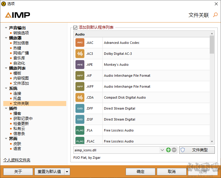 AIMP电脑版