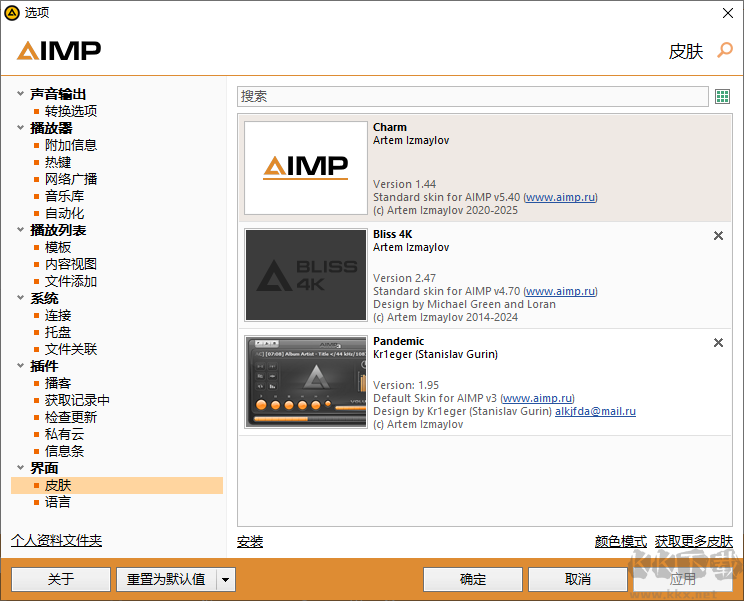 AIMP电脑版