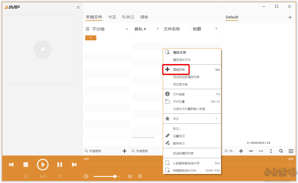 AIMP电脑版