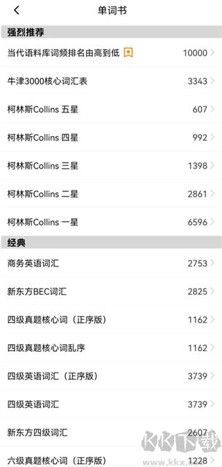 单词块背单词