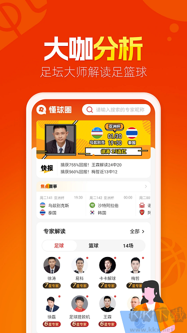 懂球圈app