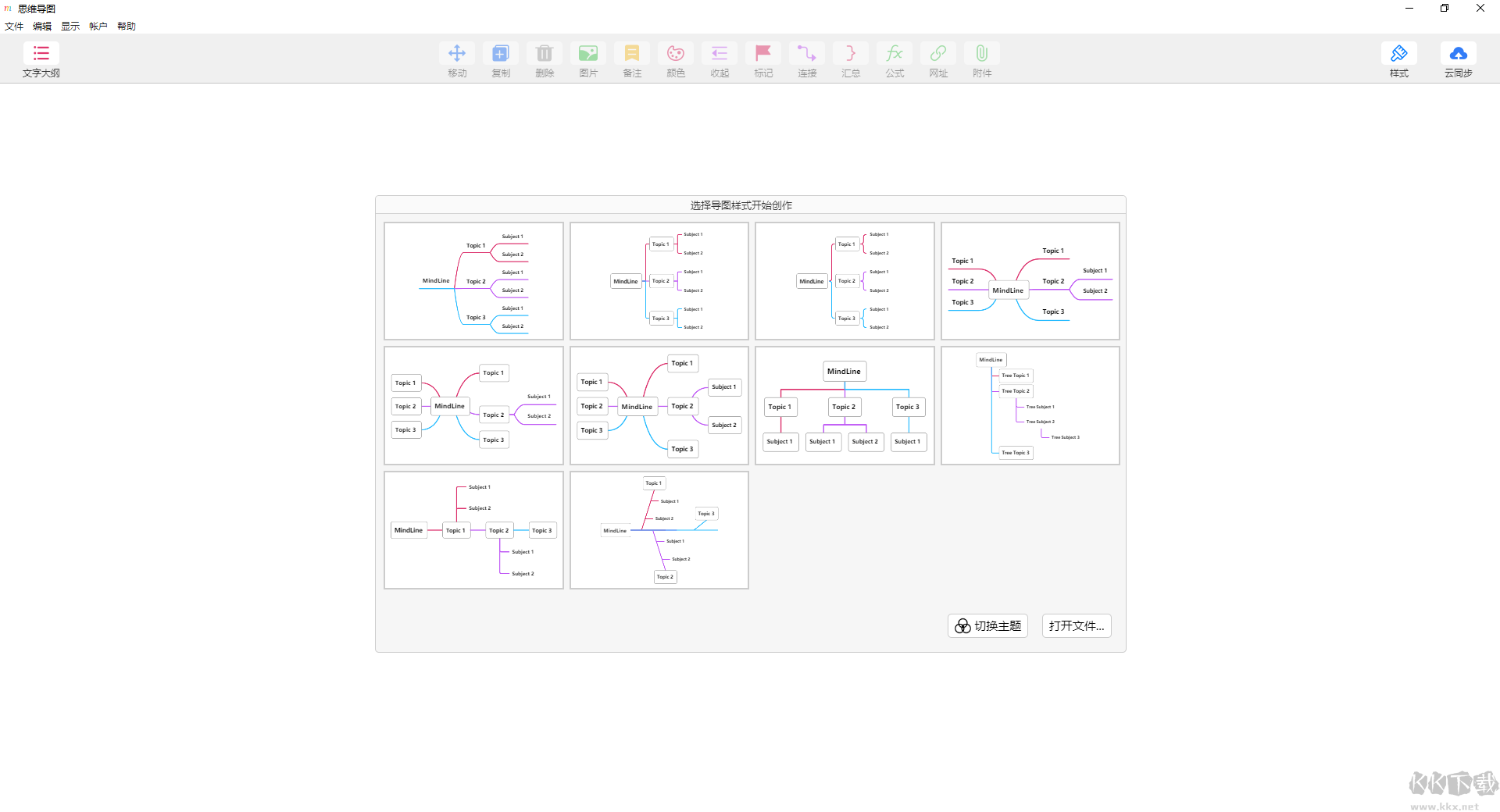 MindLine电脑版