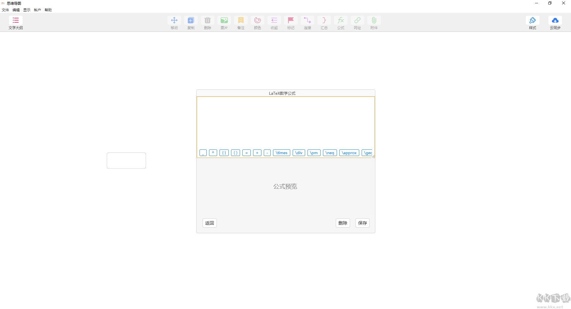 MindLine电脑版