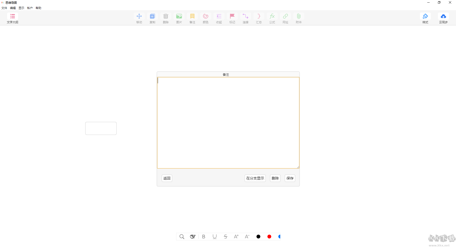 MindLine电脑版