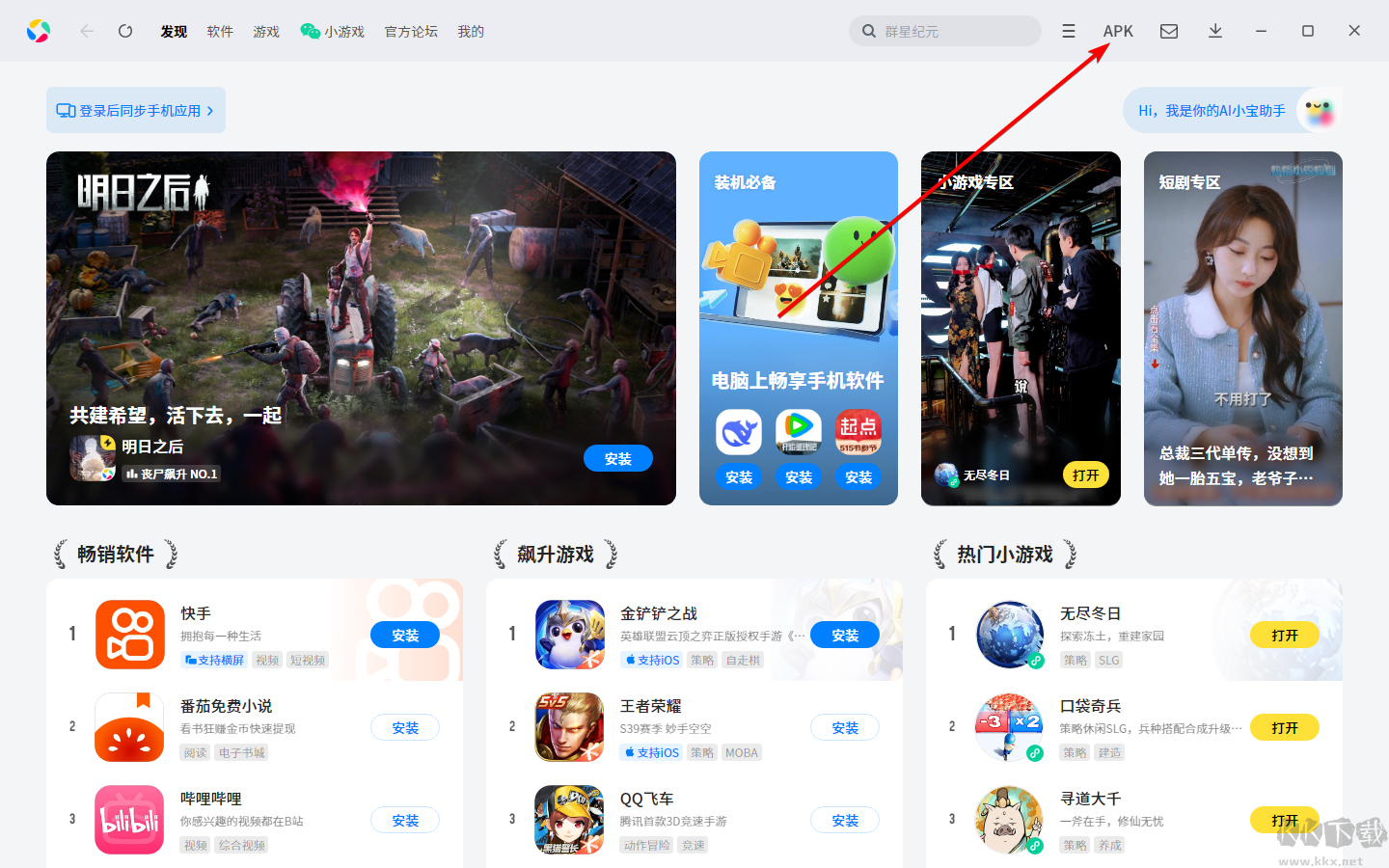 应用宝电脑版