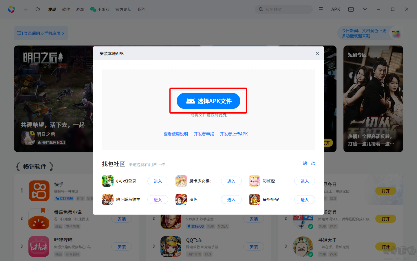 应用宝电脑版