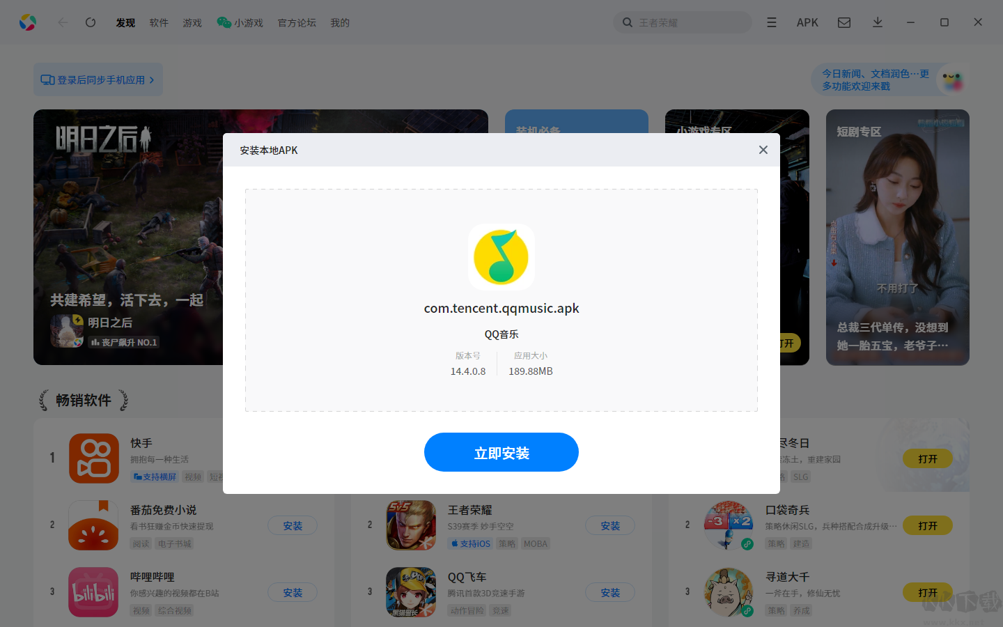 应用宝电脑版