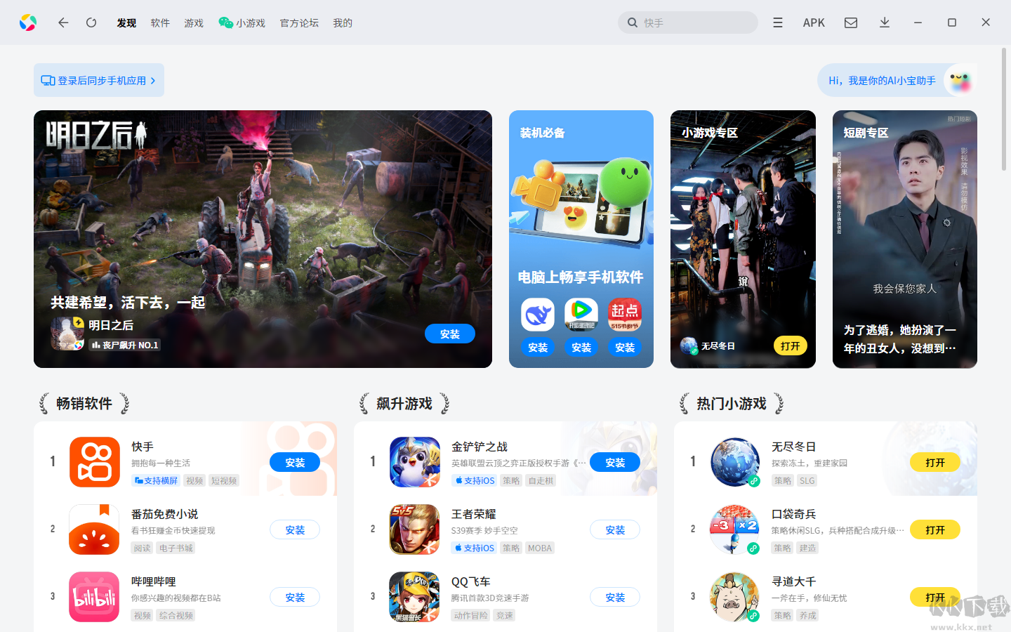应用宝电脑版