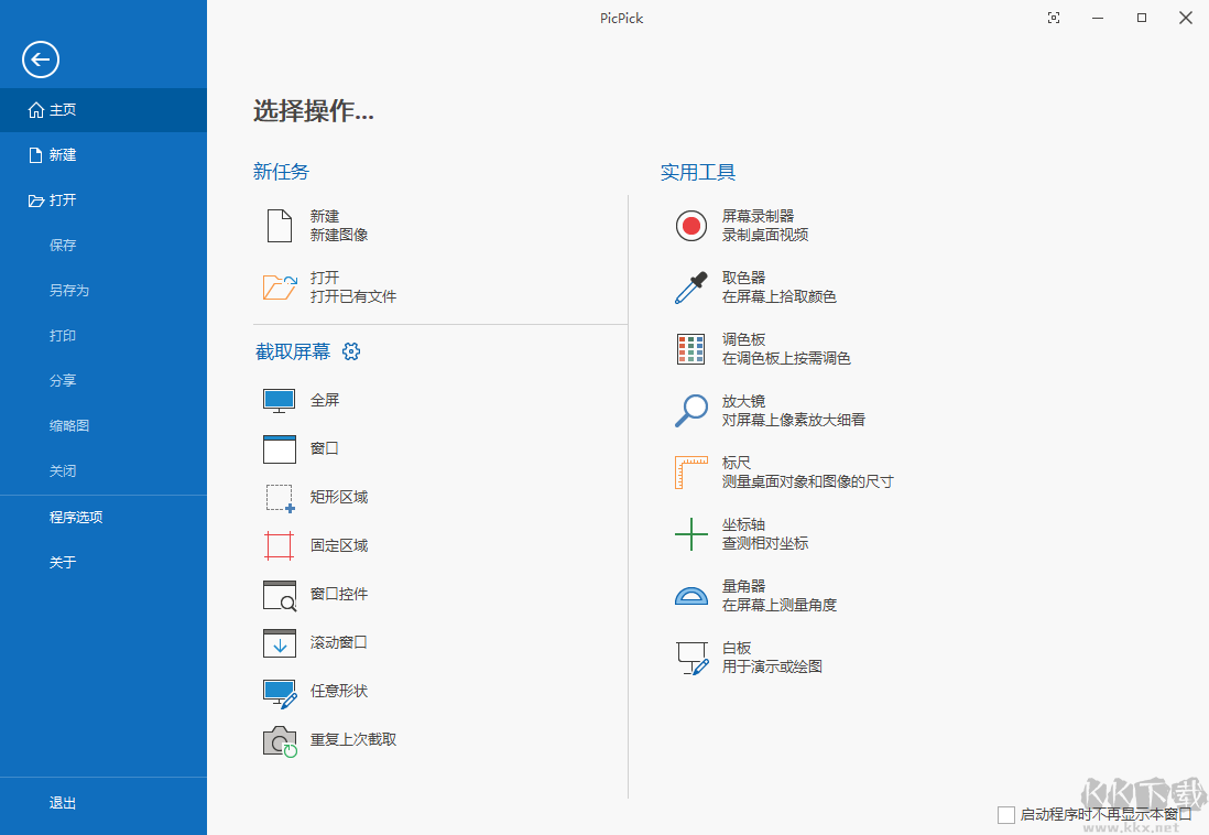 PicPick便携版