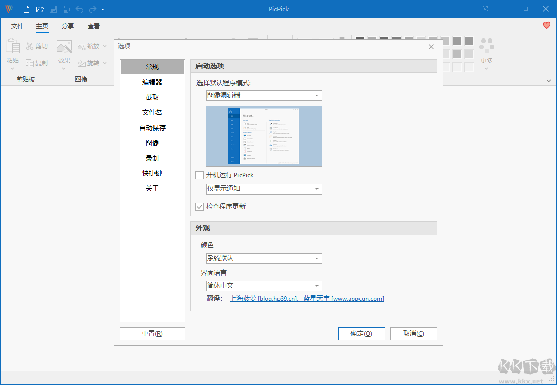 PicPick便携版