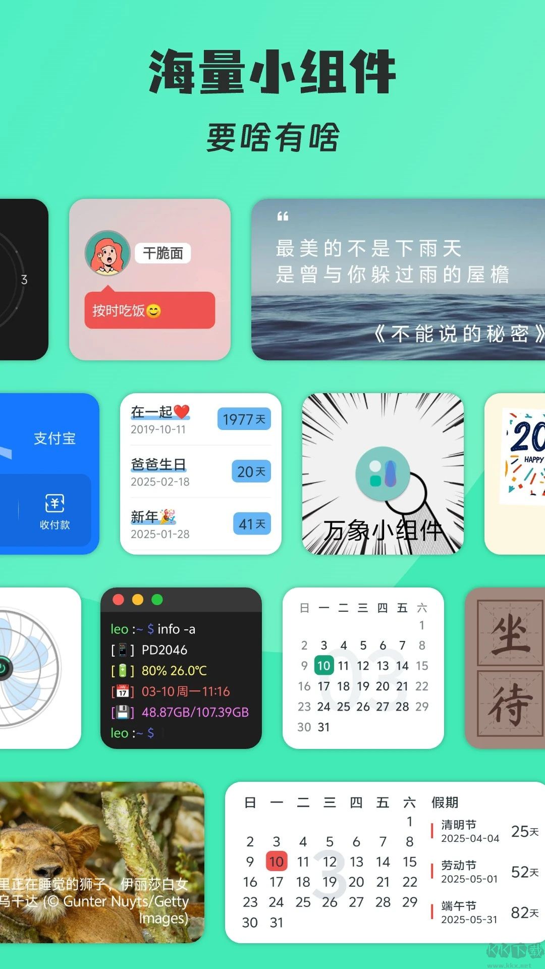 万象小组件官方版