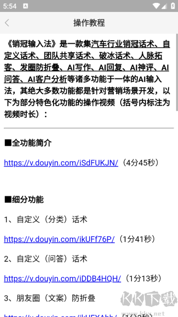 销冠输入法
